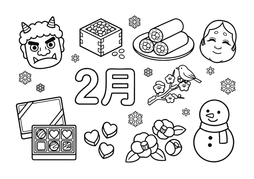 2月といえば?のぬりえイラスト|鬼・豆まき・恵方巻・チョコ|白黒無料素材|子供〜高齢者向け