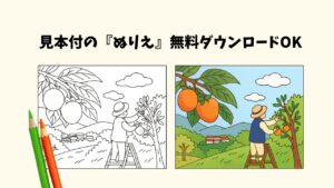高齢者向け塗り絵まとめ【見本付き】｜1月〜12月の季節の風景が楽しめる無料プリントの塗り絵イラスト カラー見本（無料・印刷OK）