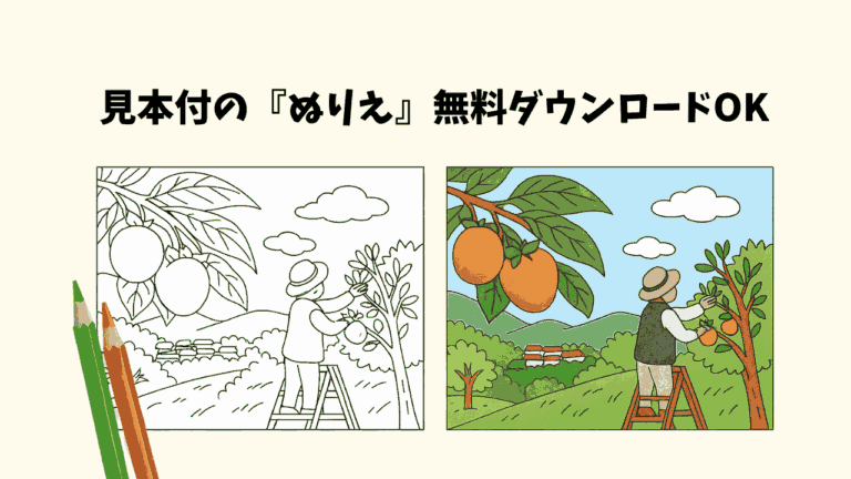 高齢者向け塗り絵まとめ【見本付き】