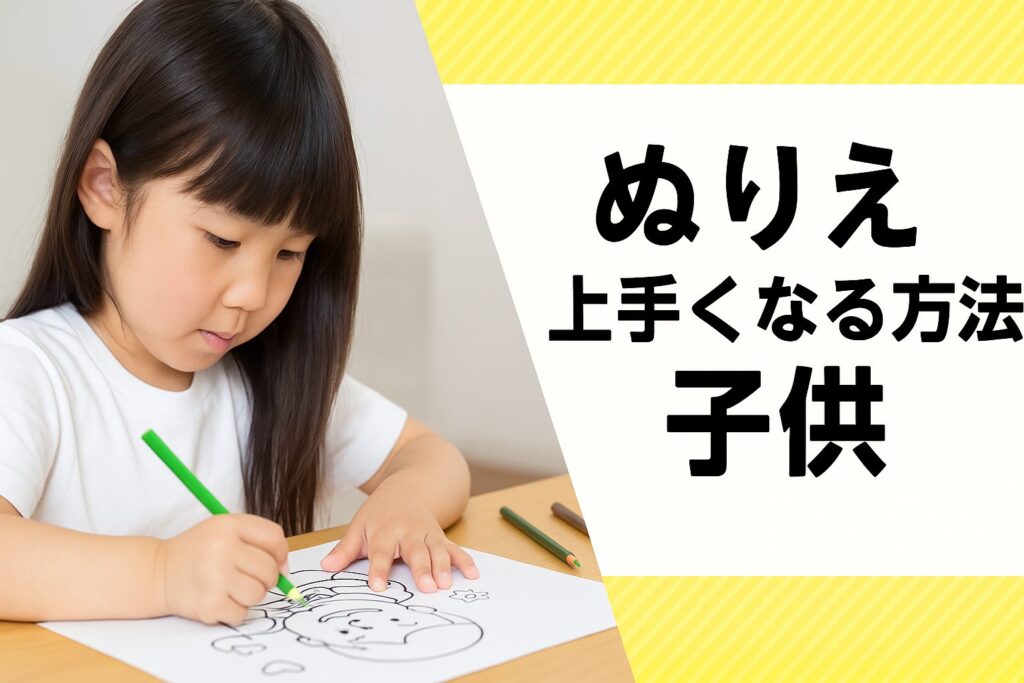 🖍 子どもが塗り絵を上手くなる方法｜親ができる5つのステップと声かけのコツの塗り絵イラスト カラー見本（無料・印刷OK）