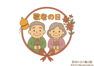 敬老の日の塗り絵｜花を持つ祖父母が可愛い見本付｜幼児向け無料ダウンロード