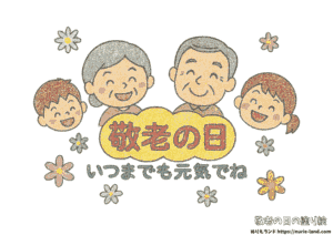 敬老の日の塗り絵｜祖父母と孫が笑顔の簡単かわいい見本付｜無料ダウンロード