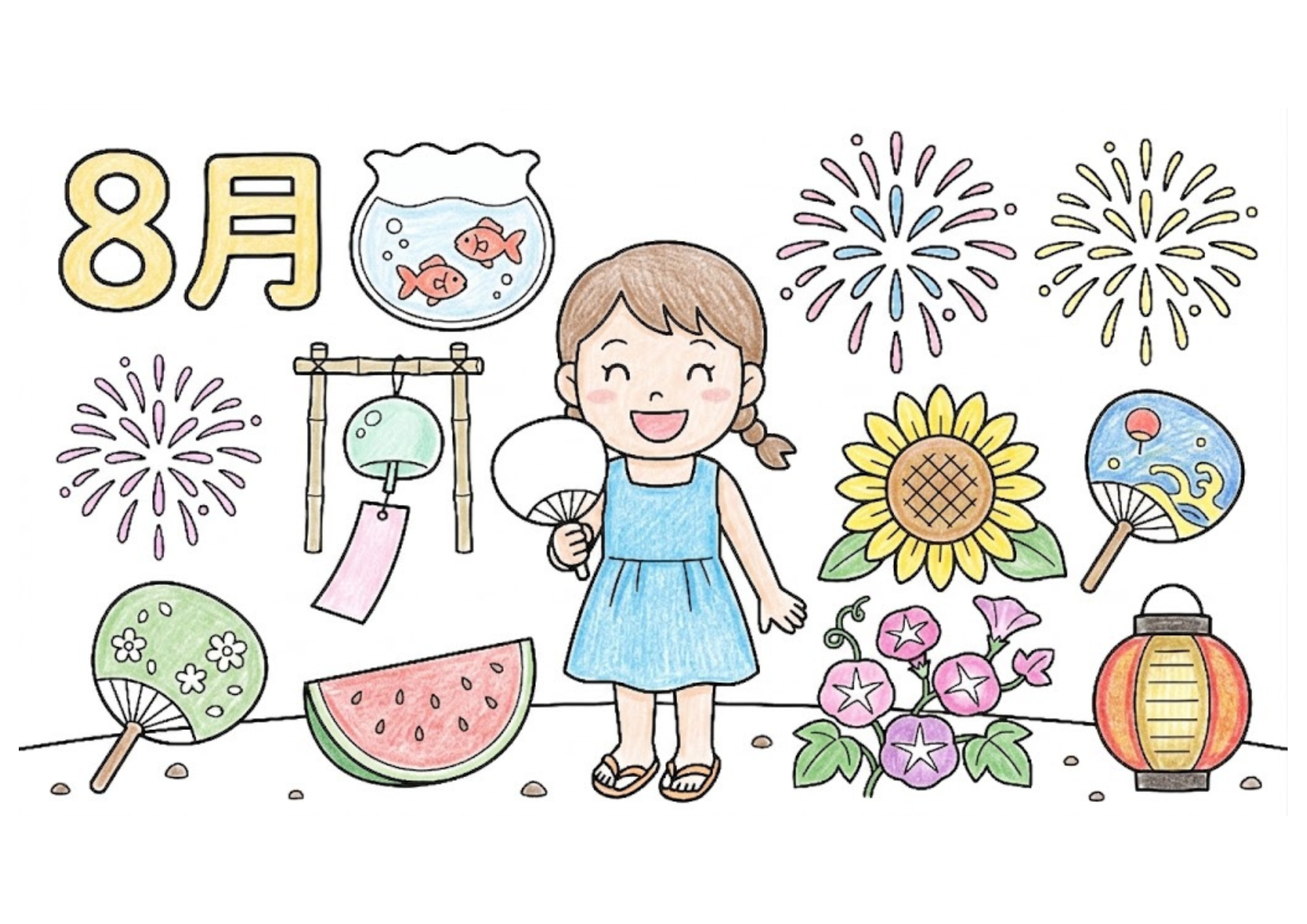 8月まとめぬりえの塗り絵イラスト カラー見本(無料・印刷OK)