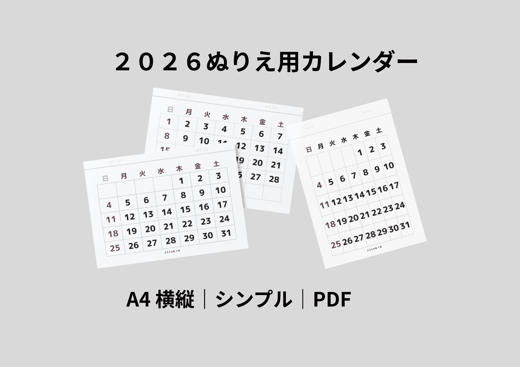 2026ぬりえ用カレンダー糊付けタイプの紹介ページ無料でダウンロード可能なフリー素材