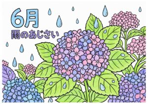 雨の紫陽花（あじさい）の塗り絵イラスト カラー見本（無料・印刷OK）