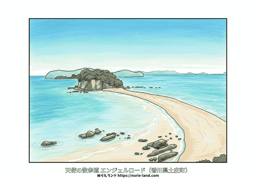 エンジェルロード／塗り絵／香川県／高齢者向け／風景／無料ダウンロード