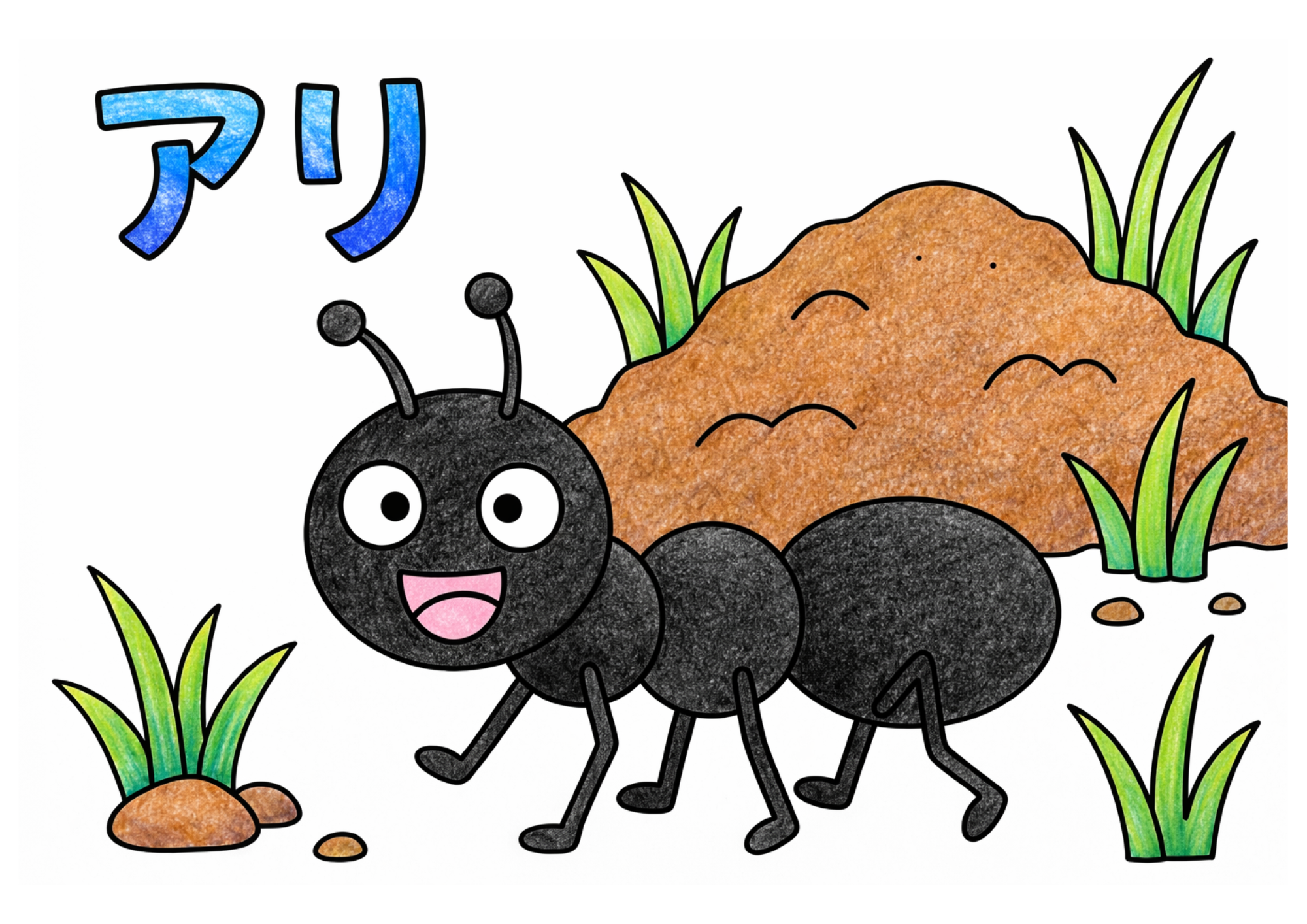アリの塗り絵イラスト