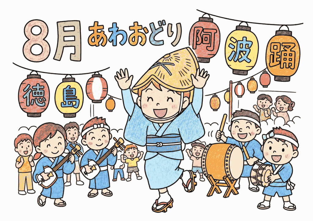 阿波踊りの塗り絵 カラー見本