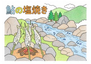 鮎の塩焼きの塗り絵イラスト カラー見本（無料・印刷OK）