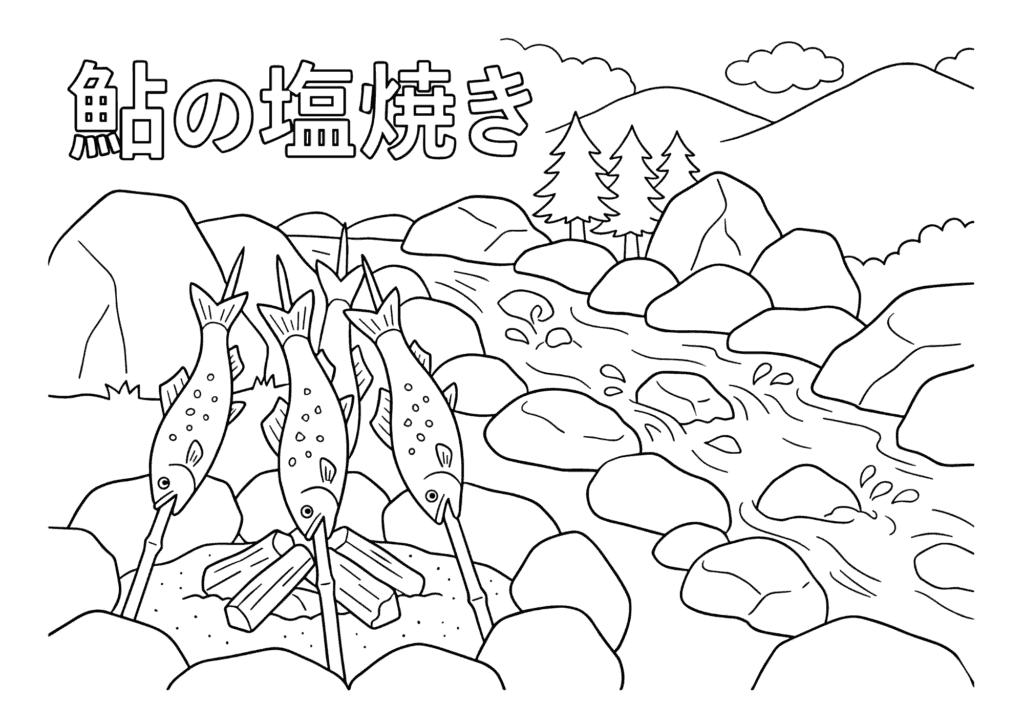 鮎の塩焼きの塗り絵 白黒 無料印刷用