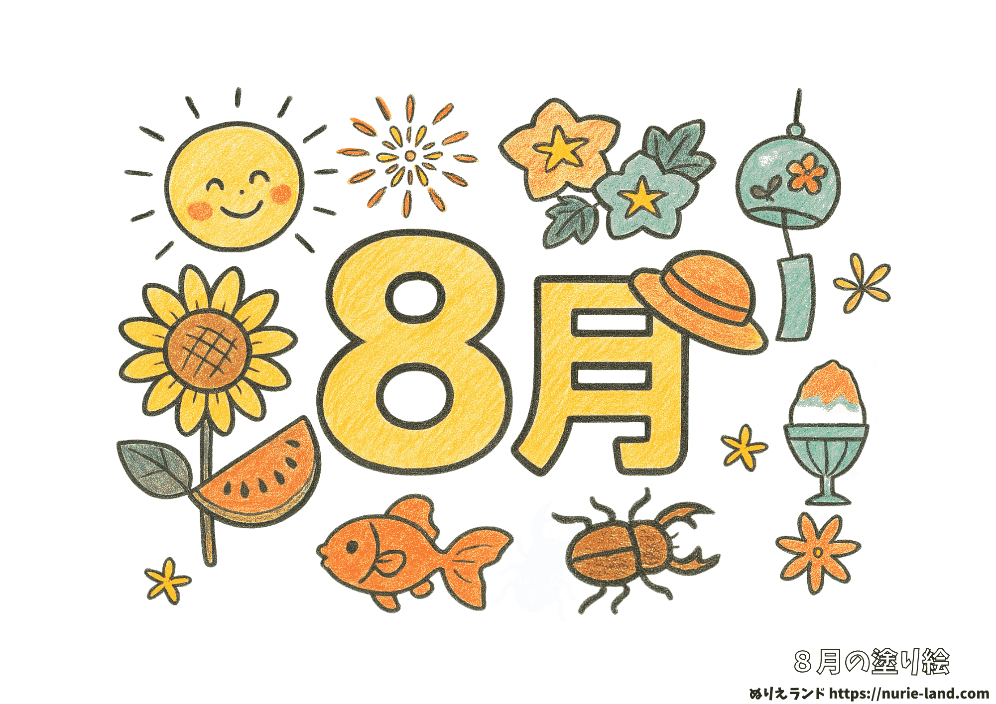 8月の塗り絵|夏の風物詩がいっぱい!幼児向け簡単かわいい無料ぬりえ(見本付き)