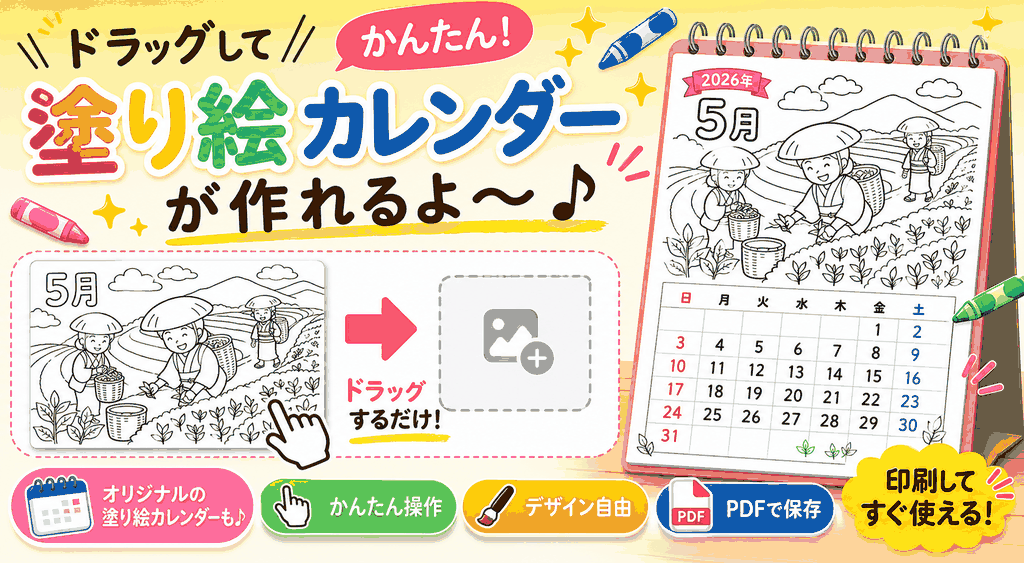 塗り絵＋カレンダー 印刷ページのアイキャッチ