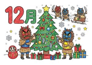 ナマハゲとクリスマスの塗り絵イラスト カラー見本（無料・印刷OK）
