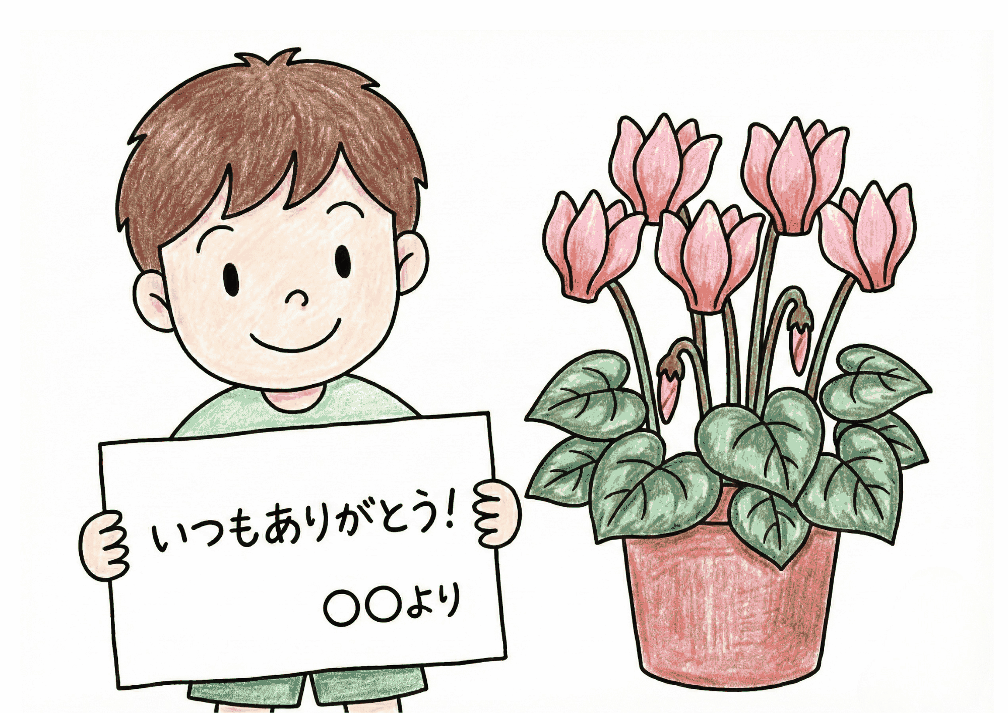 シクラメンと男の子のメッセージカード塗り絵|無料ダウンロード|白黒イラスト|フリー画像素材