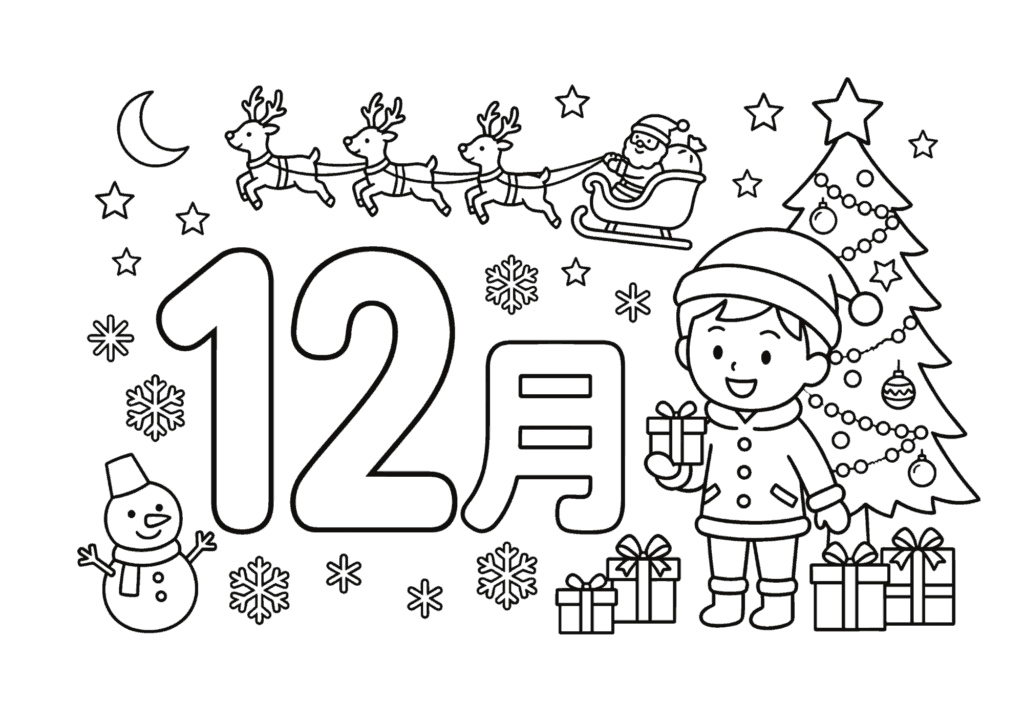 12月の塗り絵 白黒 無料ダウンロード 印刷用