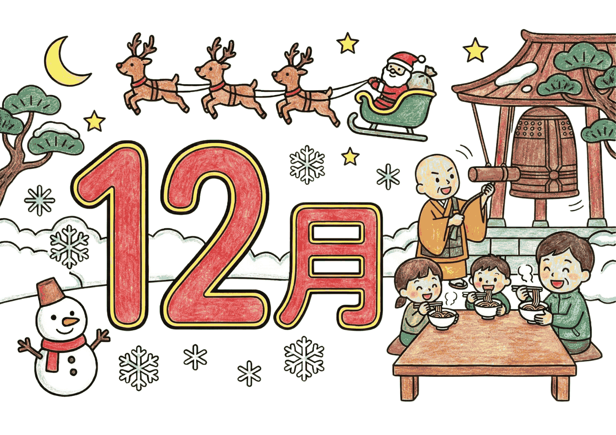 12月のぬりえイラスト|サンタ・除夜の鐘・年越しそば・雪だるまなど冬の行事が学べる素材