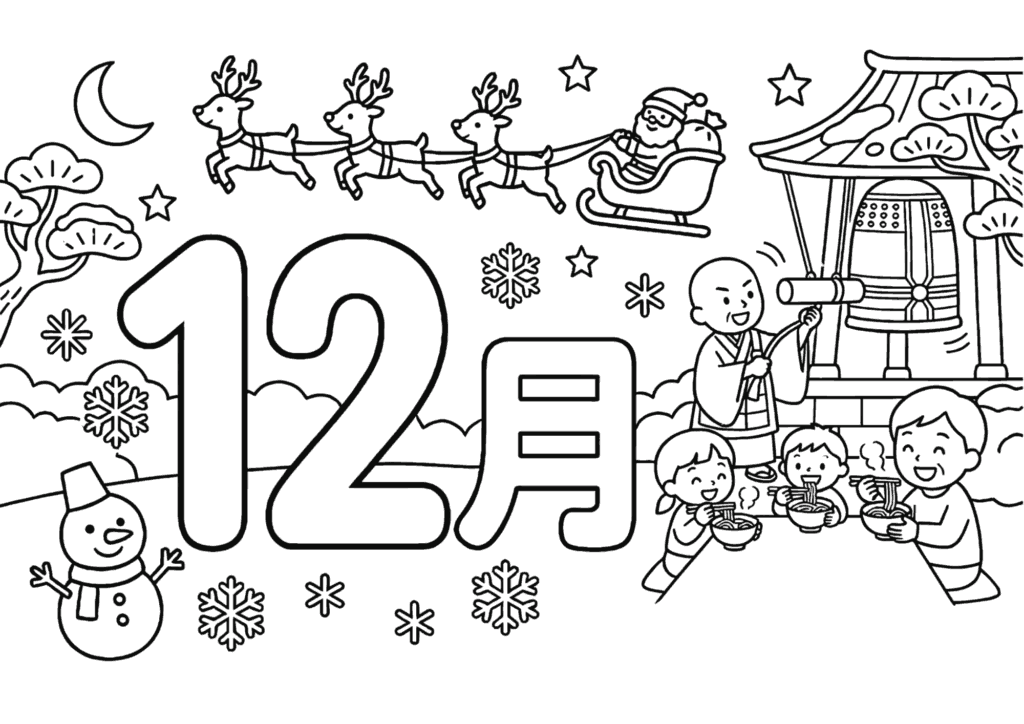 12月の塗り絵 カラー見本 無料ダウンロード