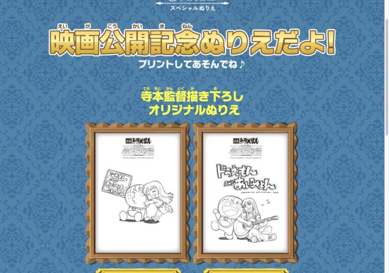 映画ドラえもん のび太の絵世界物語 公式スペシャルページのスクリーンショット