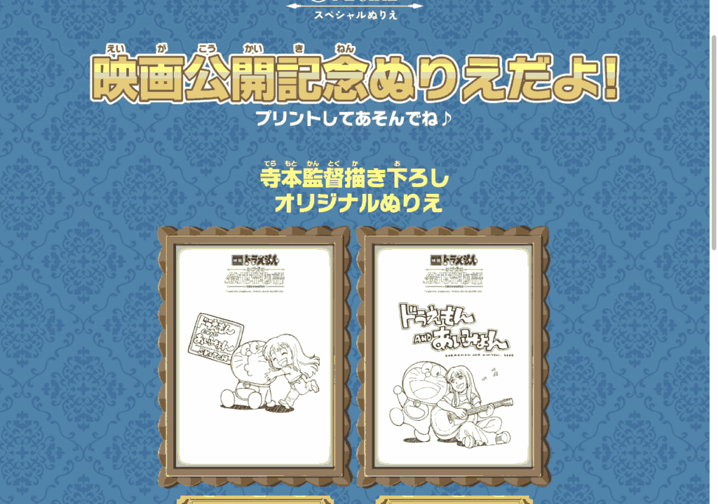 映画ドラえもん のび太の絵世界物語 公式スペシャルページのスクリーンショット