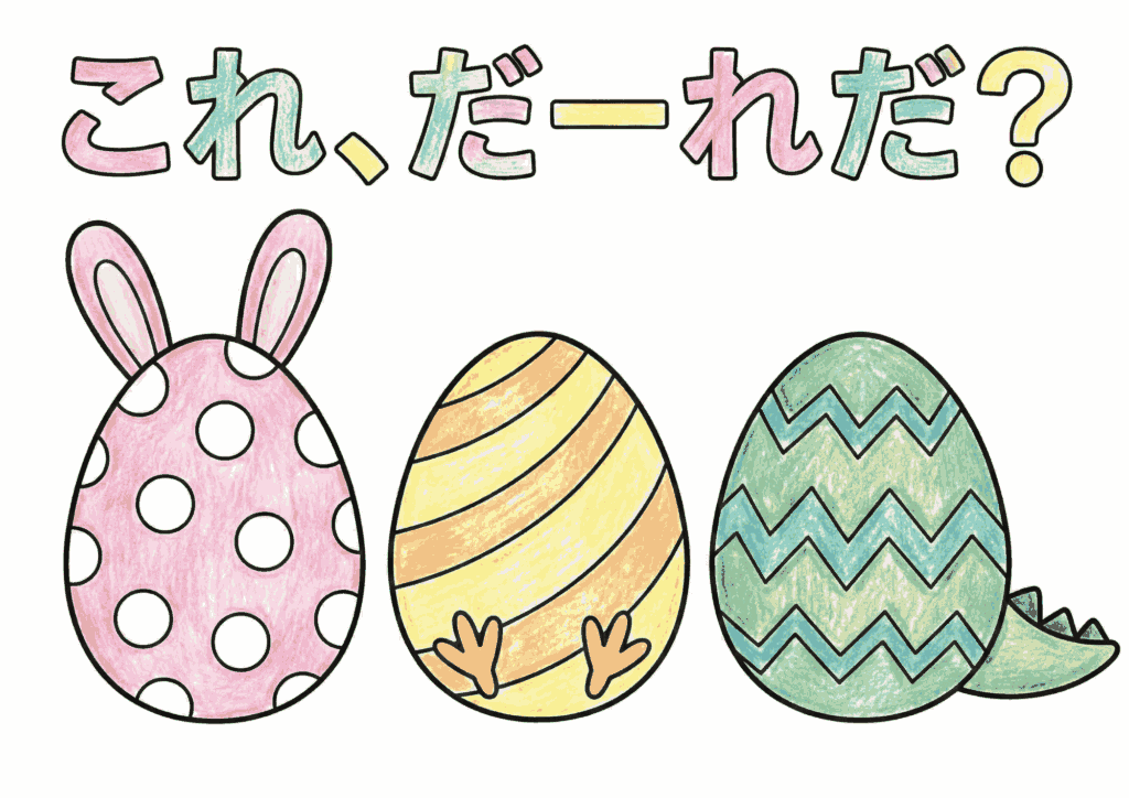イースターたまごクイズの塗り絵イラスト無料ダウンロード用見本画像・フリー画像素材
