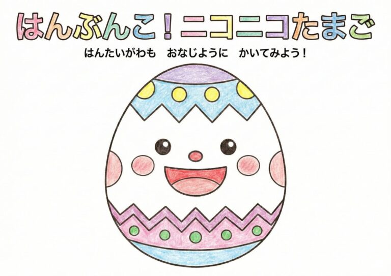 はんぶんこ！イースターエッグ塗り絵イラスト無料ダウンロード
