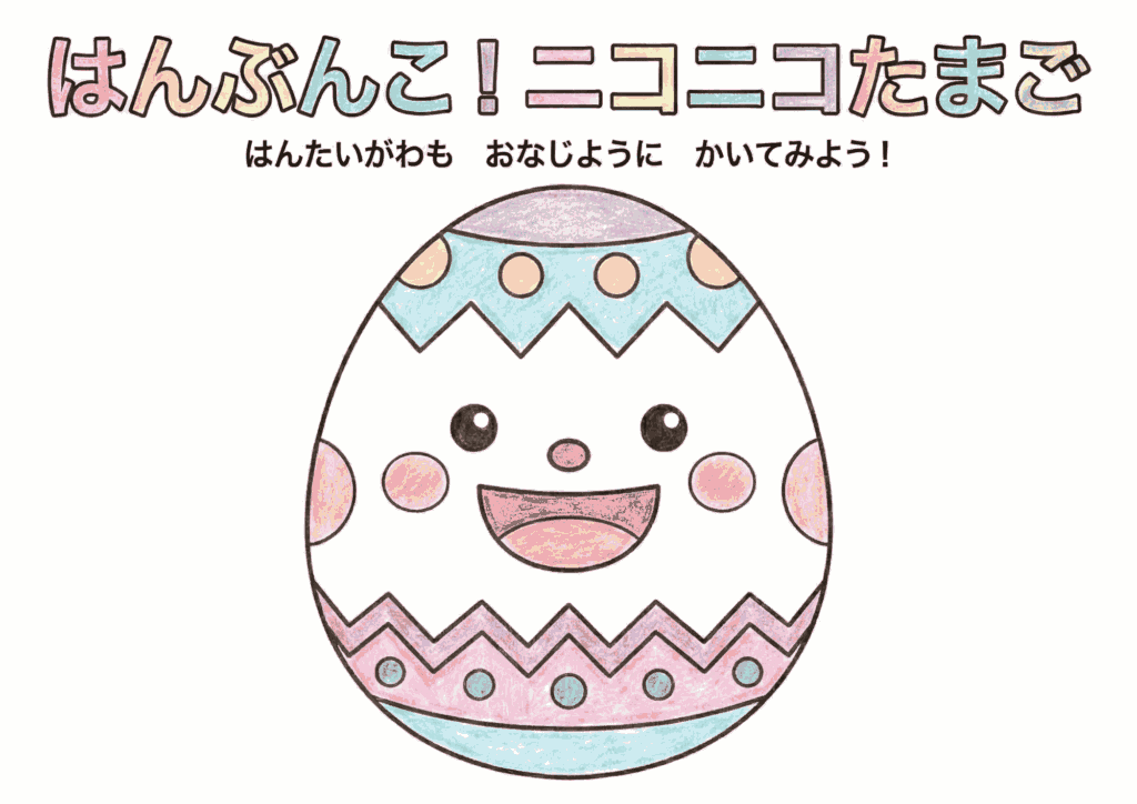 イースターたまご線対称ぬりえイラスト無料ダウンロード用見本画像・フリー画像素材