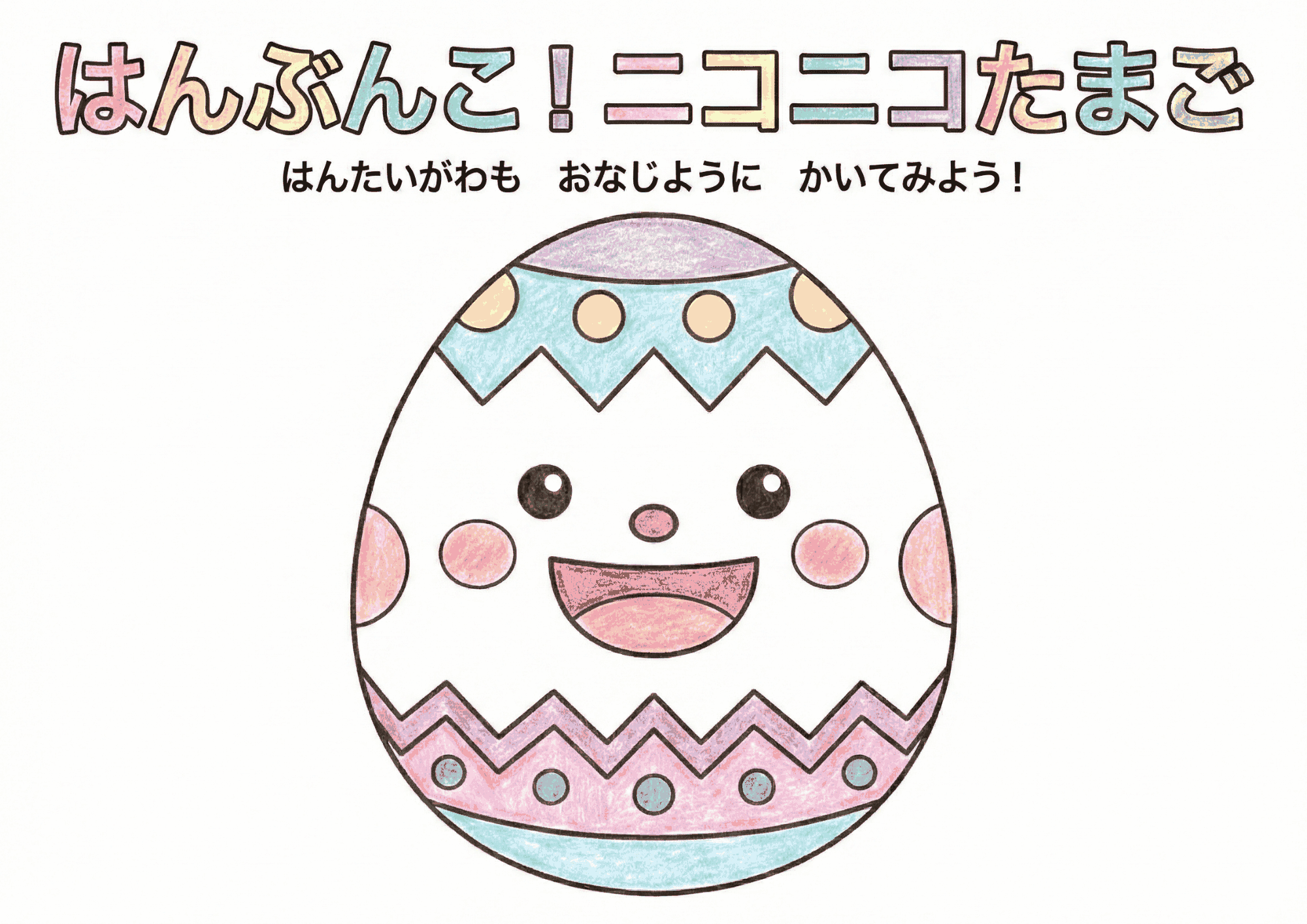 イースターたまご線対称ぬりえイラスト無料ダウンロード用見本画像・フリー画像素材