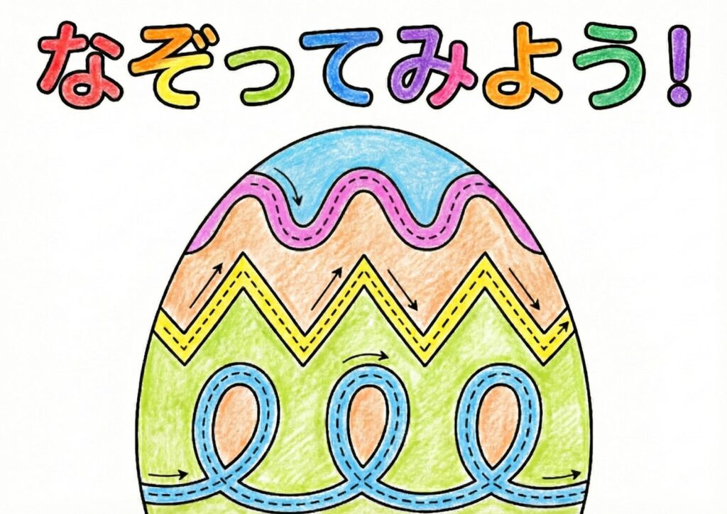 なぞってみよう！イースターエッグ塗り絵イラスト無料ダウンロード｜幼児向けフリー画像素材の塗り絵イラスト カラー見本（無料・印刷OK）