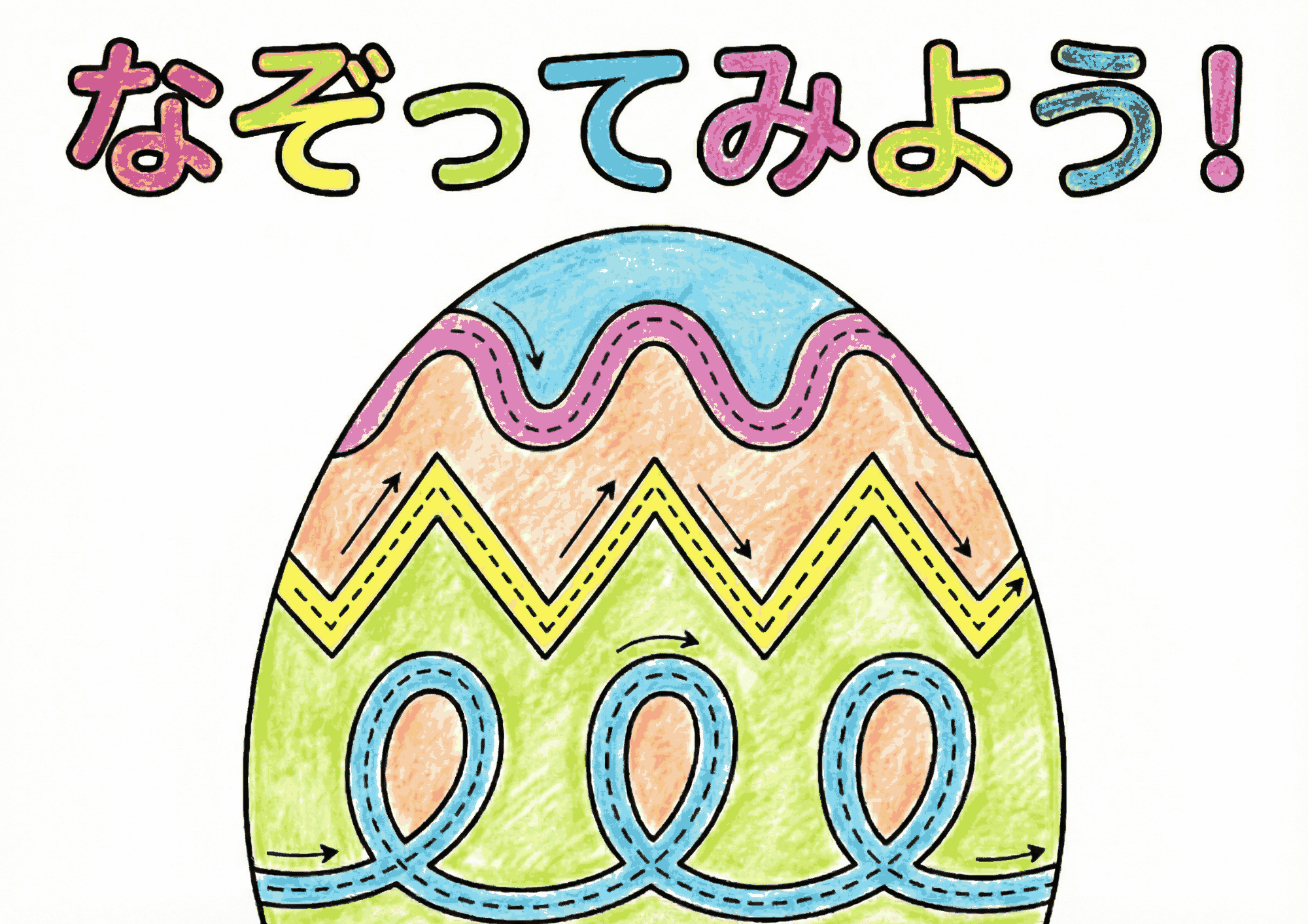 イースターエッグなぞり書き塗り絵イラスト無料ダウンロード用見本画像・フリー画像素材