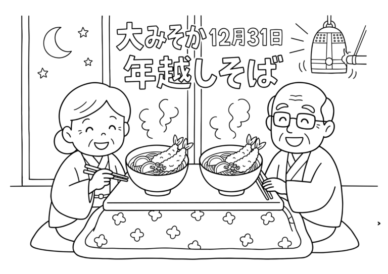 大みそかの年越しそばの塗り絵イラスト 白黒線画 印刷用(無料)