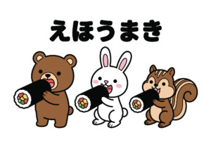 恵方巻き×動物の塗り絵イラスト