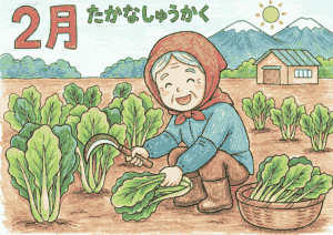 2月の高菜収穫を描いた塗り絵画像｜無料ダウンロードできる白黒イラスト素材