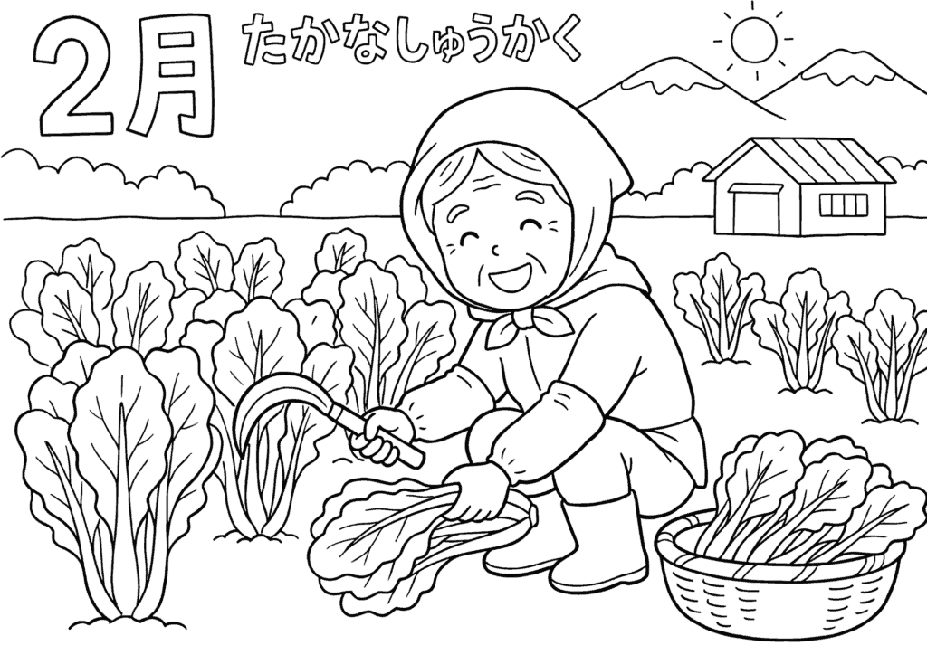 2月の高菜収穫の塗り絵 白黒 無料ダウンロード 印刷用