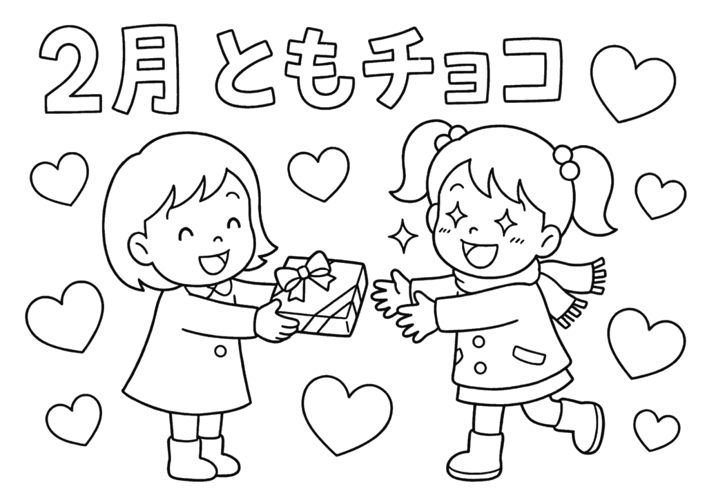 2月バレンタインともチョコ塗り絵の塗り絵 白黒 無料ダウンロード 印刷用