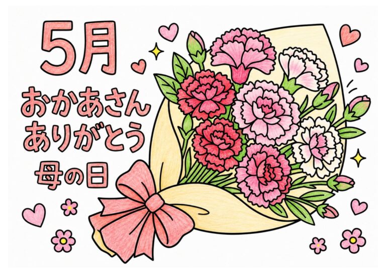 母の日の塗り絵イラスト