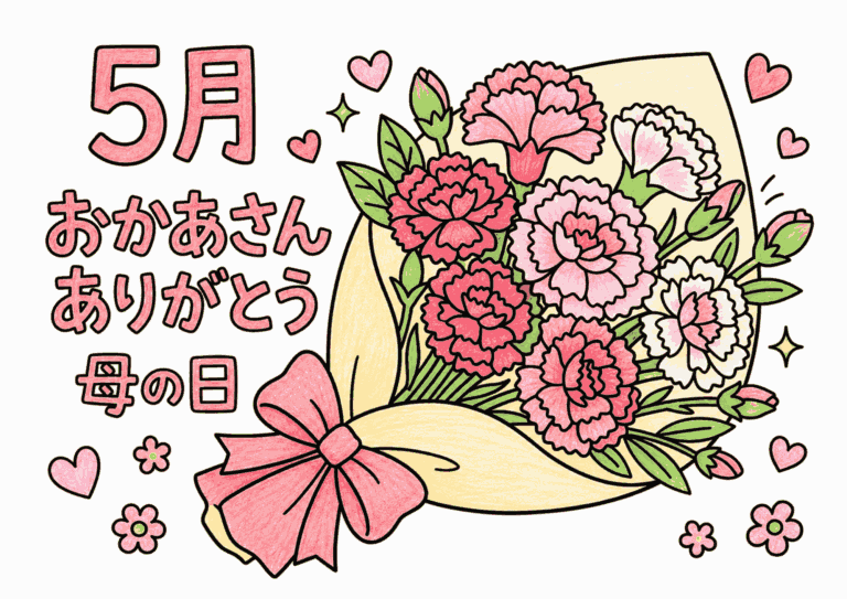 母の日の塗り絵イラスト