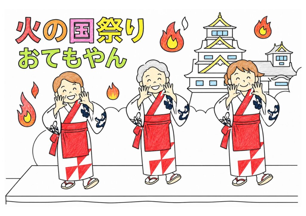 火の国まつりの塗り絵イラスト カラー見本（無料・印刷OK）