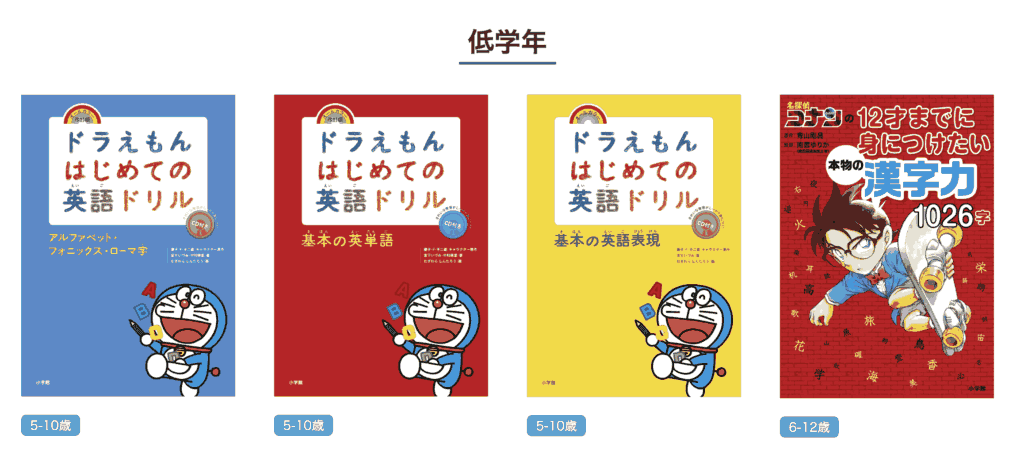 HugKum 低学年向け ドラえもん英語ドリルと名探偵コナン漢字力1026字の書影