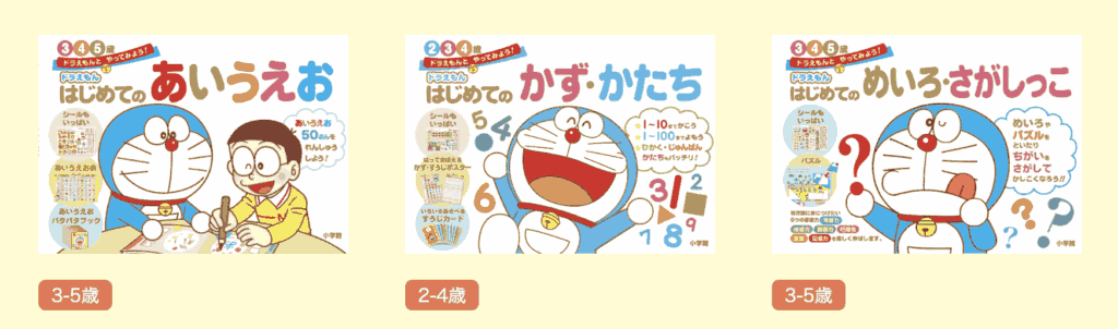 HugKum ドラえもん はじめてのあいうえお・かず・かたち・めいろ・さがしっこのドリル書影