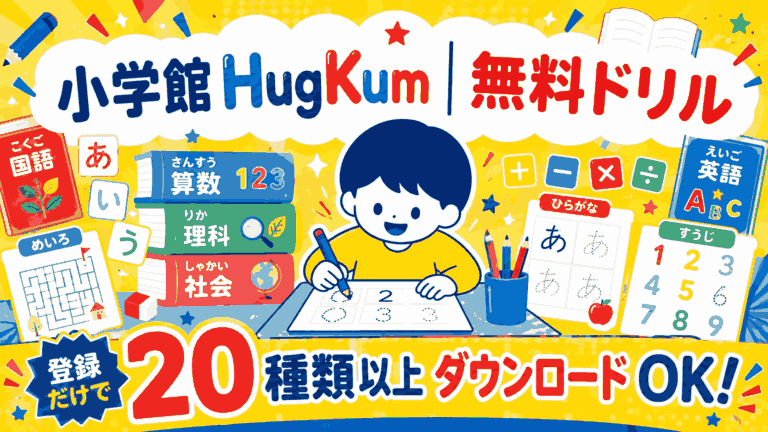 ドラえもん迷路プリント【無料】小学館HugKumで登録してダウンロード