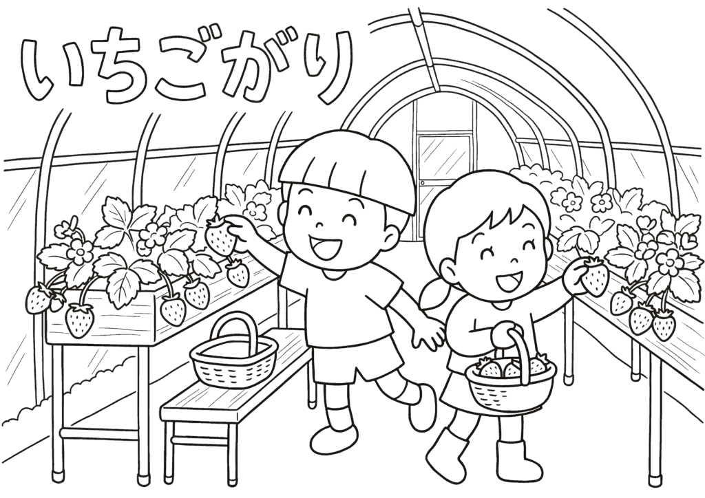 いちご狩りの塗り絵 白黒 無料ダウンロード 印刷用