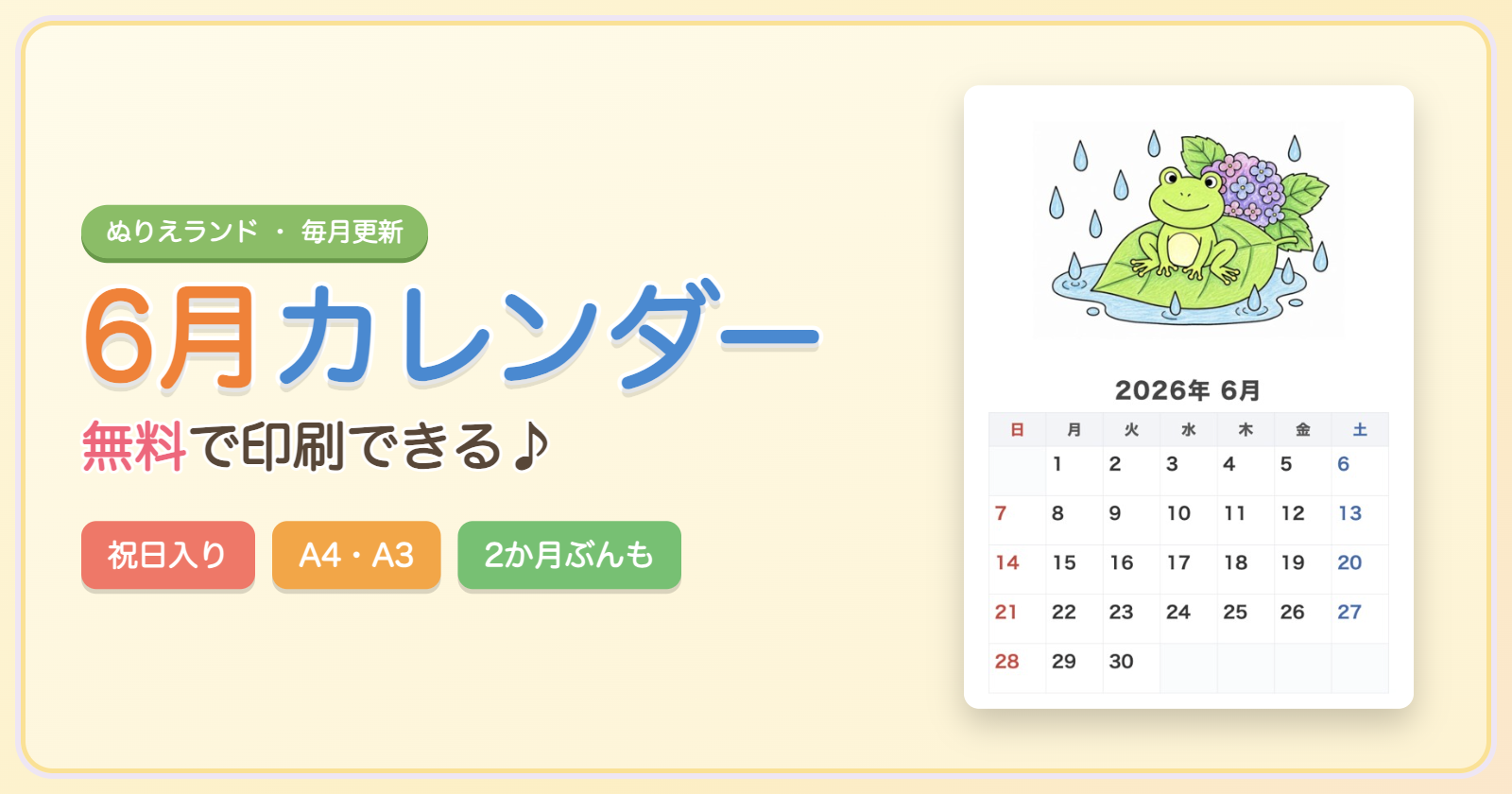 6 月 の カレンダー