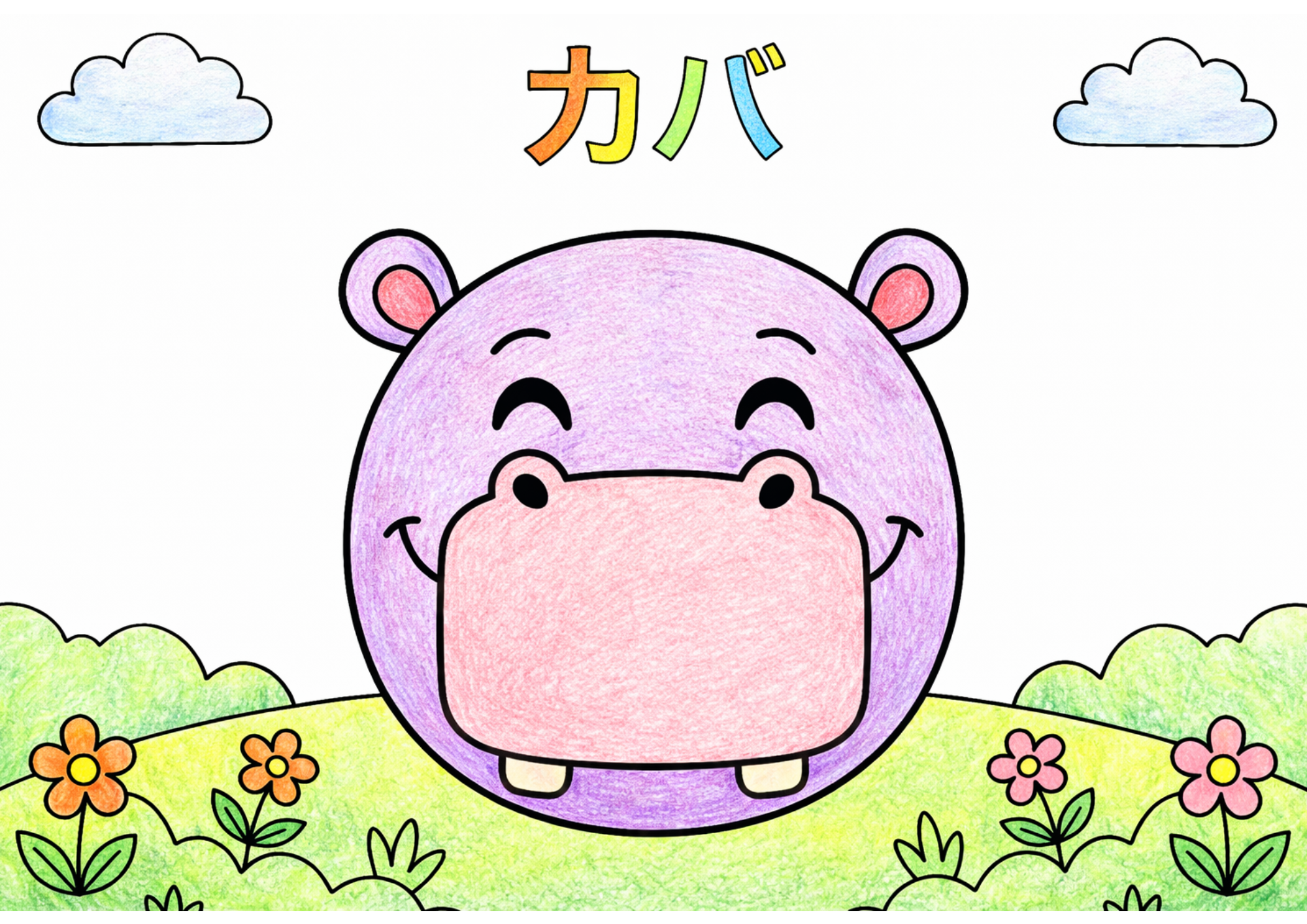 カバの塗り絵イラスト
