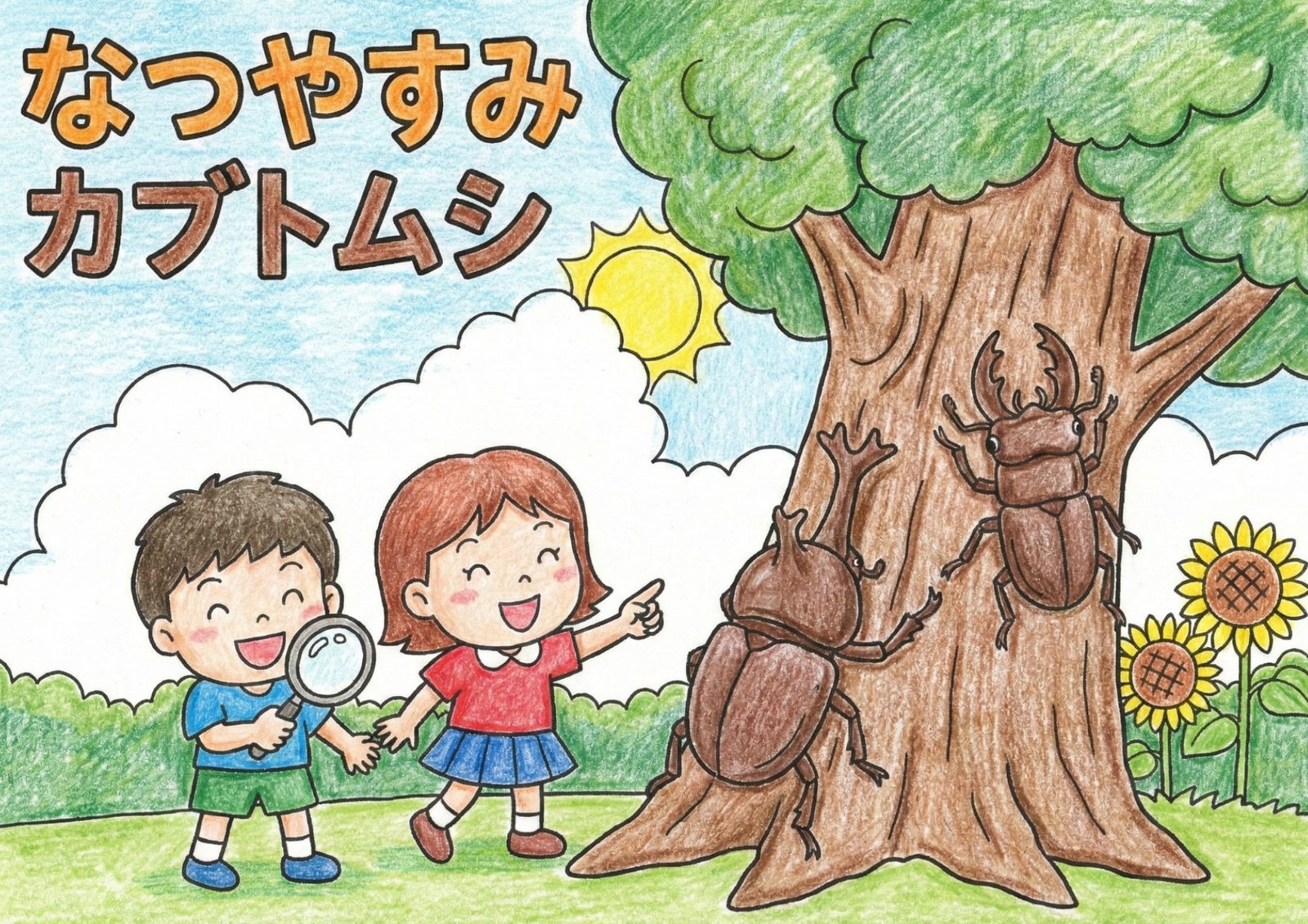 夏の虫取り塗り絵イラスト｜カブトムシとひまわり｜子供向けフリー画像素材の塗り絵イラスト カラー見本（無料・印刷OK）
