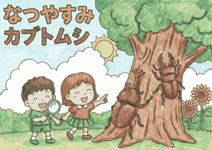 カブトムシの塗り絵イラスト｜夏休みの自然観察｜子供向け無料ダウンロード素材｜フリー画像