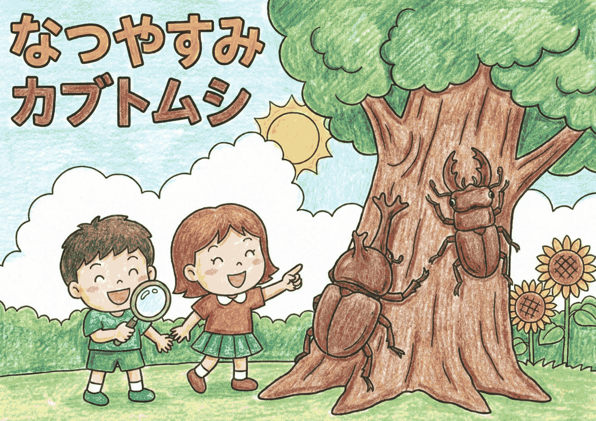 夏の虫取り塗り絵イラスト｜カブトムシとひまわり｜子供向けフリー画像素材