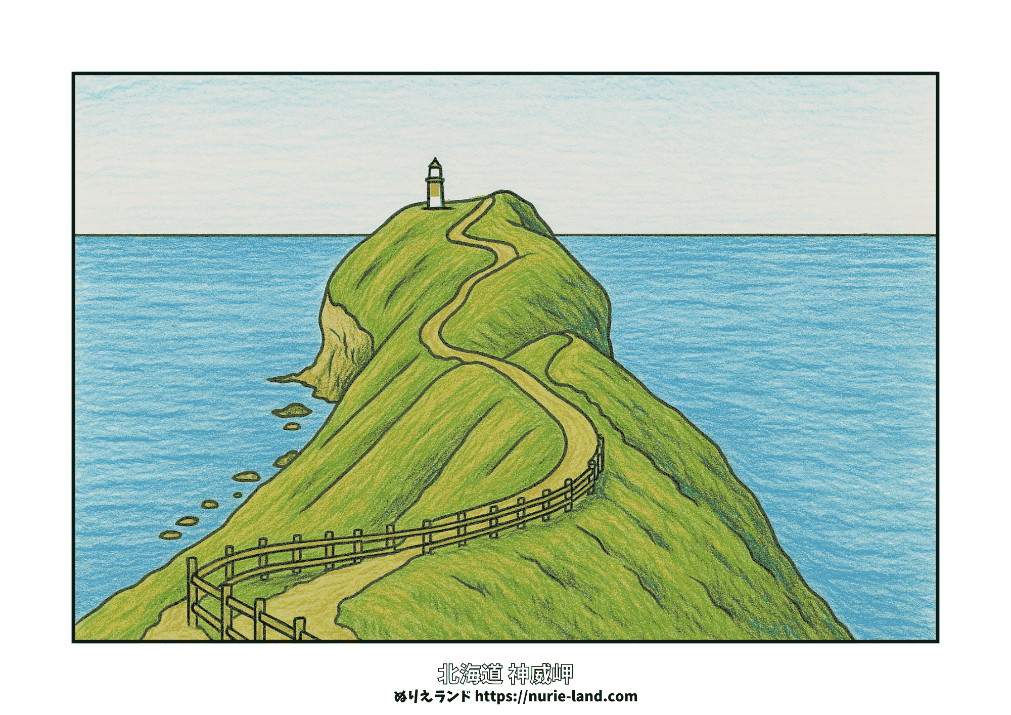 神威岬のぬりえ|9月の北海道の絶景を描いた高齢者向け無料素材|灯台と岬を塗り分けて楽しめる簡単ぬりえ
