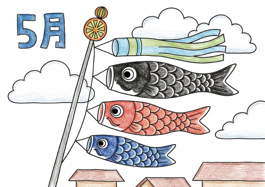 こいのぼりの塗り絵イラスト カラー見本（無料・印刷OK）