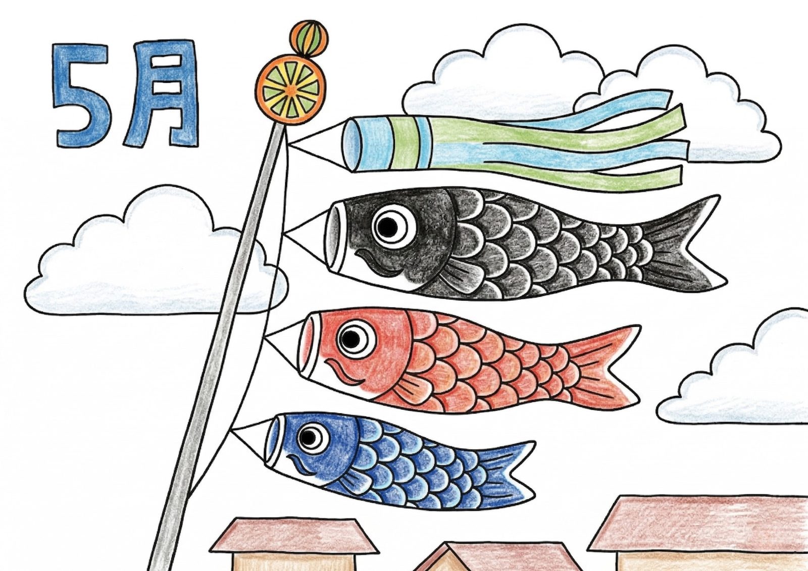 こいのぼりの塗り絵イラスト カラー見本(無料・印刷OK)