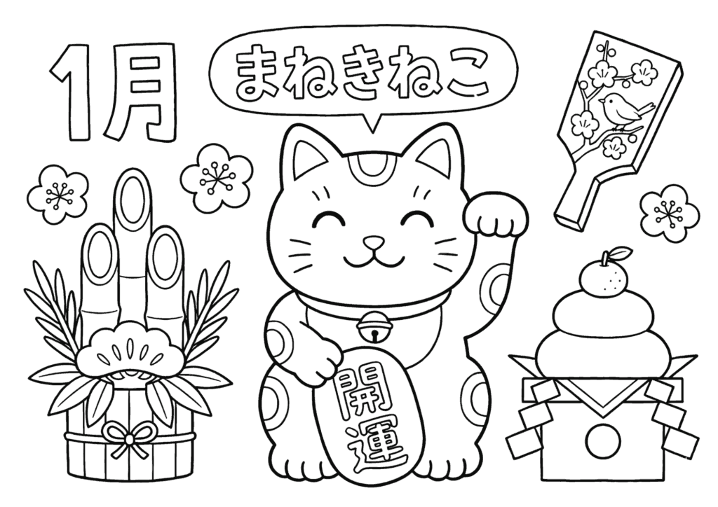 1月の縁起物塗り絵の塗り絵 白黒 無料ダウンロード 印刷用
